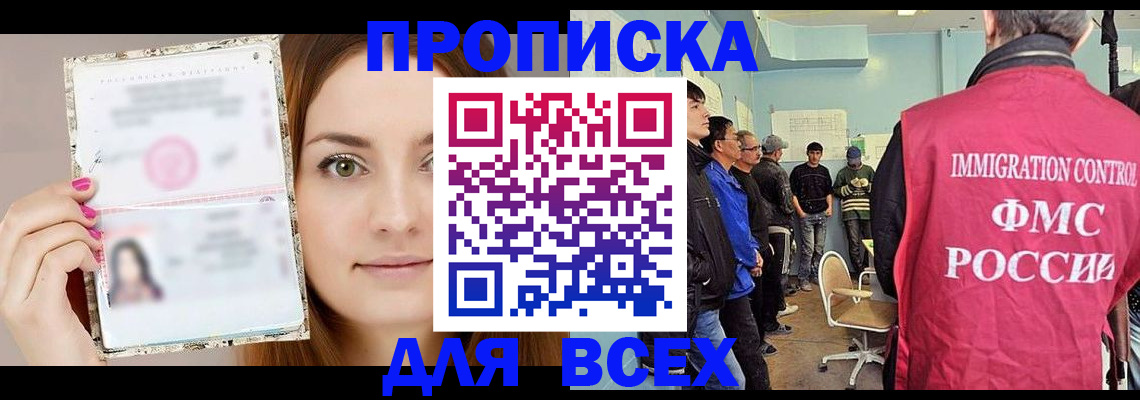прописка в квартире в Фокино