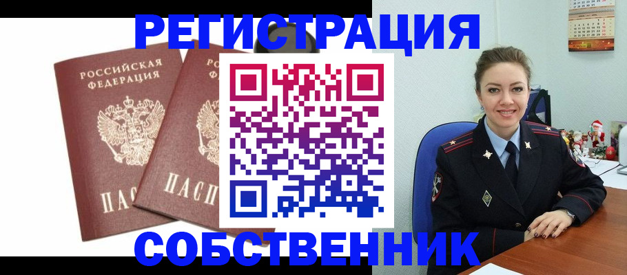 прописка ребенка в Фокино