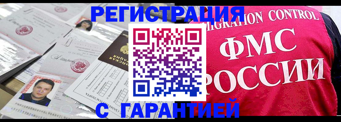 временная прописка в Фокино