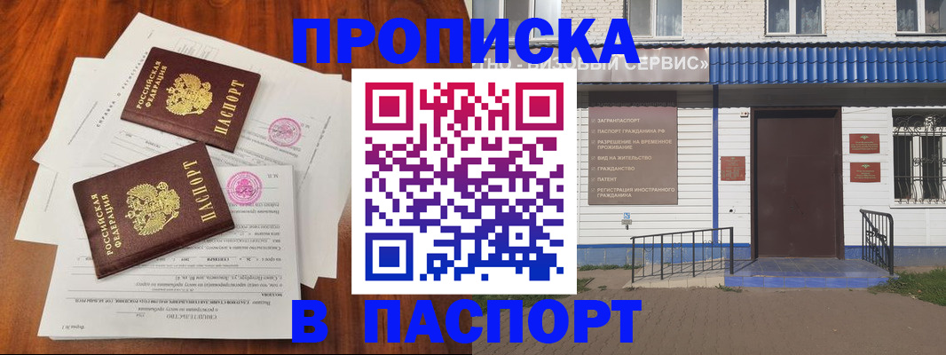 прописка в Фокино